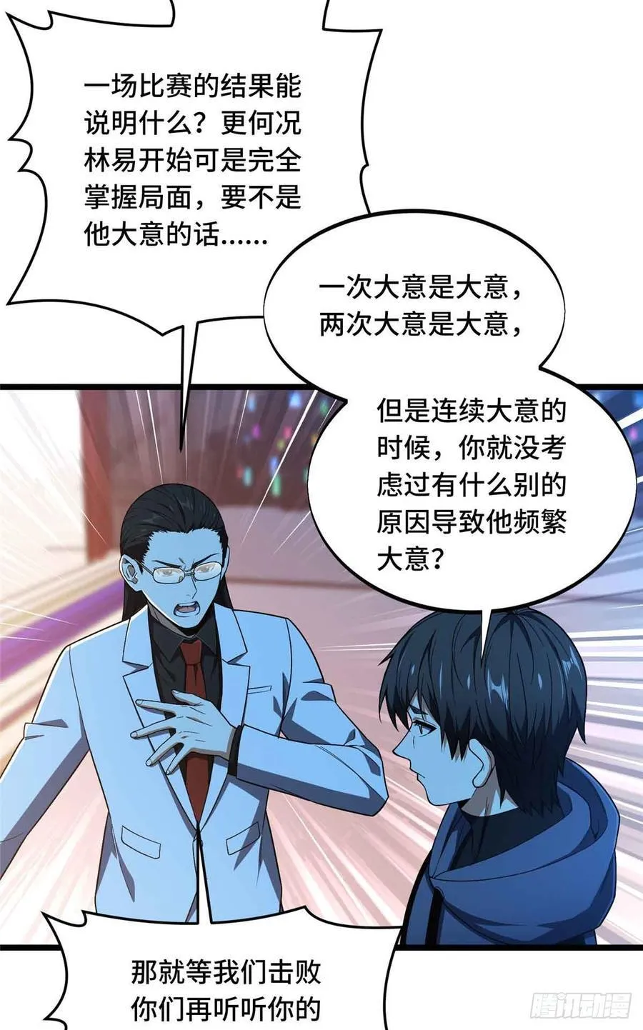 第247话 鬼神盛宴 第6页