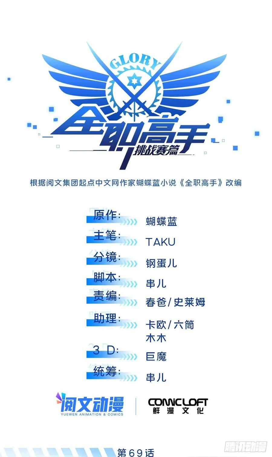 第247话 鬼神盛宴 第8页