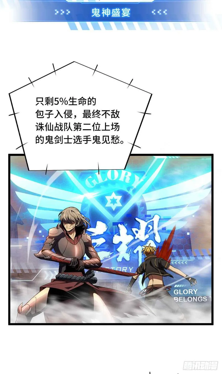 第247话 鬼神盛宴 第9页