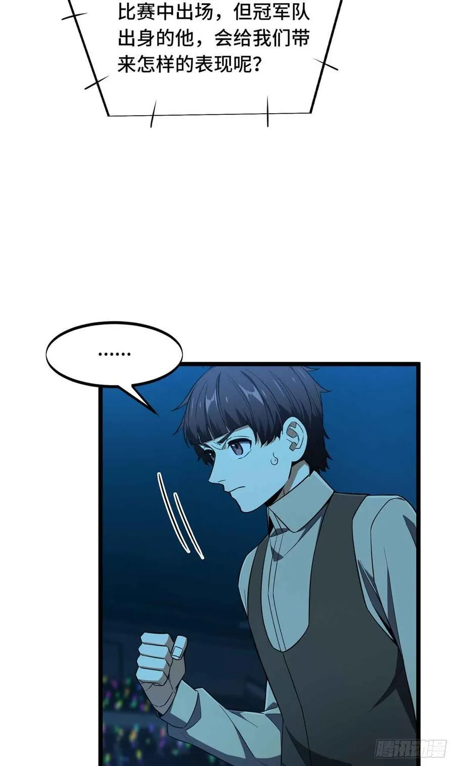 第247话 鬼神盛宴 第11页