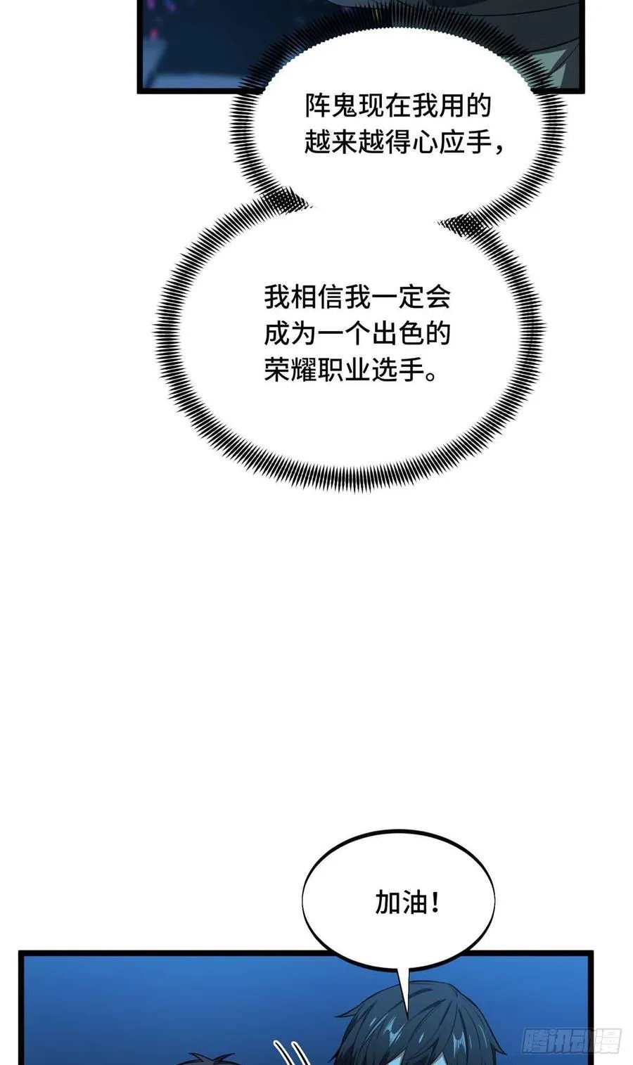 第247话 鬼神盛宴 第12页