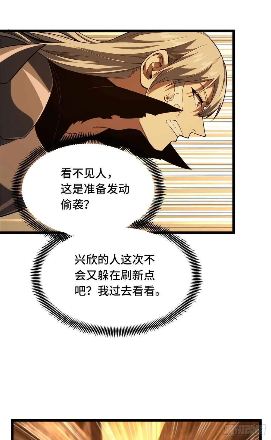 第247话 鬼神盛宴 第17页