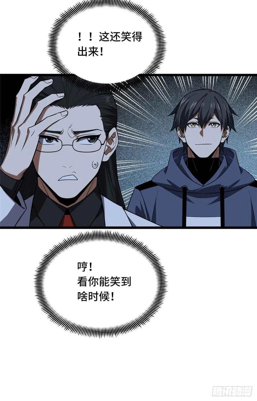 第247话 鬼神盛宴 第26页