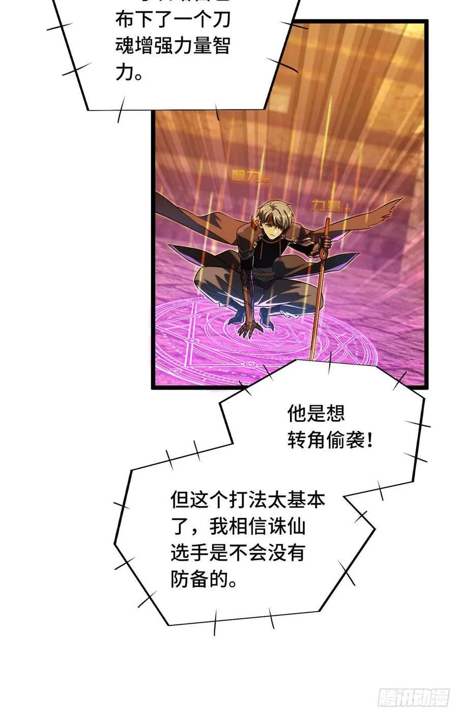 第247话 鬼神盛宴 第29页