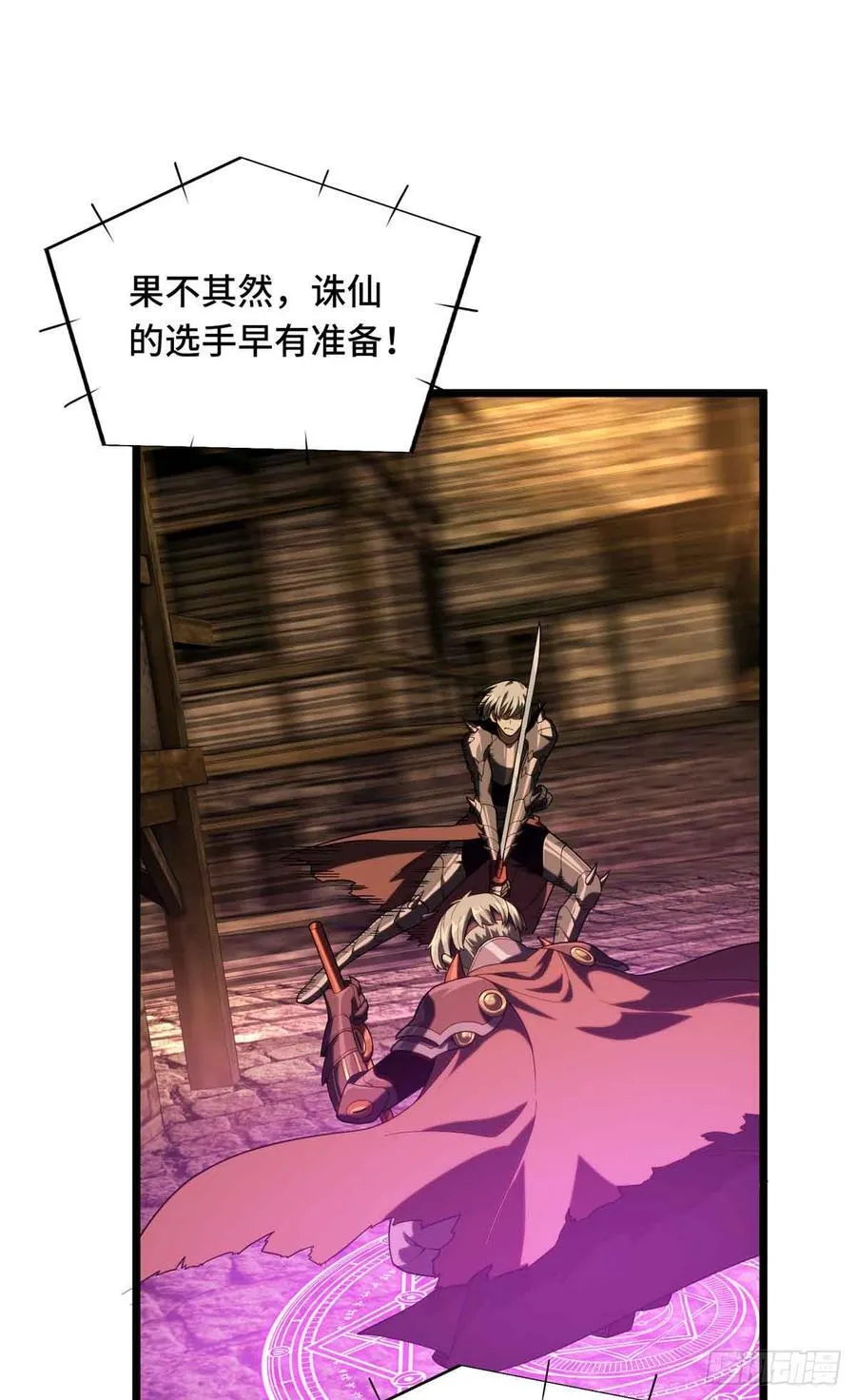 第247话 鬼神盛宴 第30页