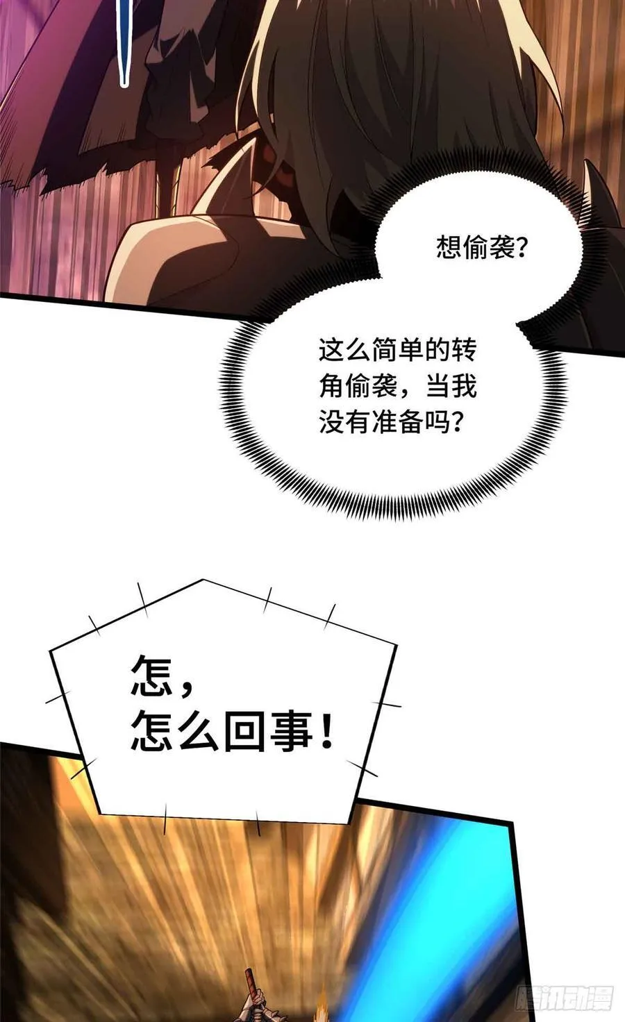 第247话 鬼神盛宴 第32页