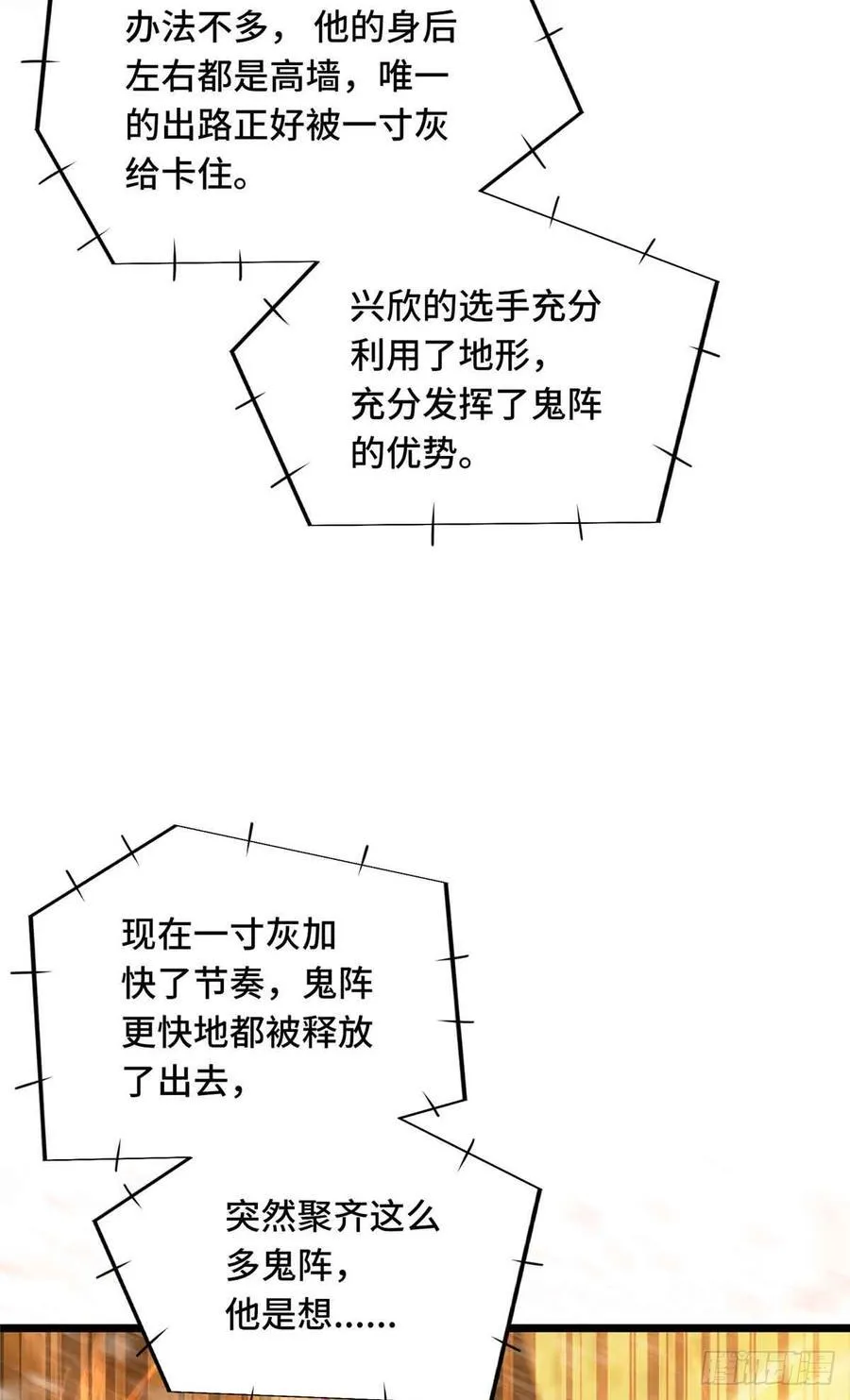 第247话 鬼神盛宴 第38页