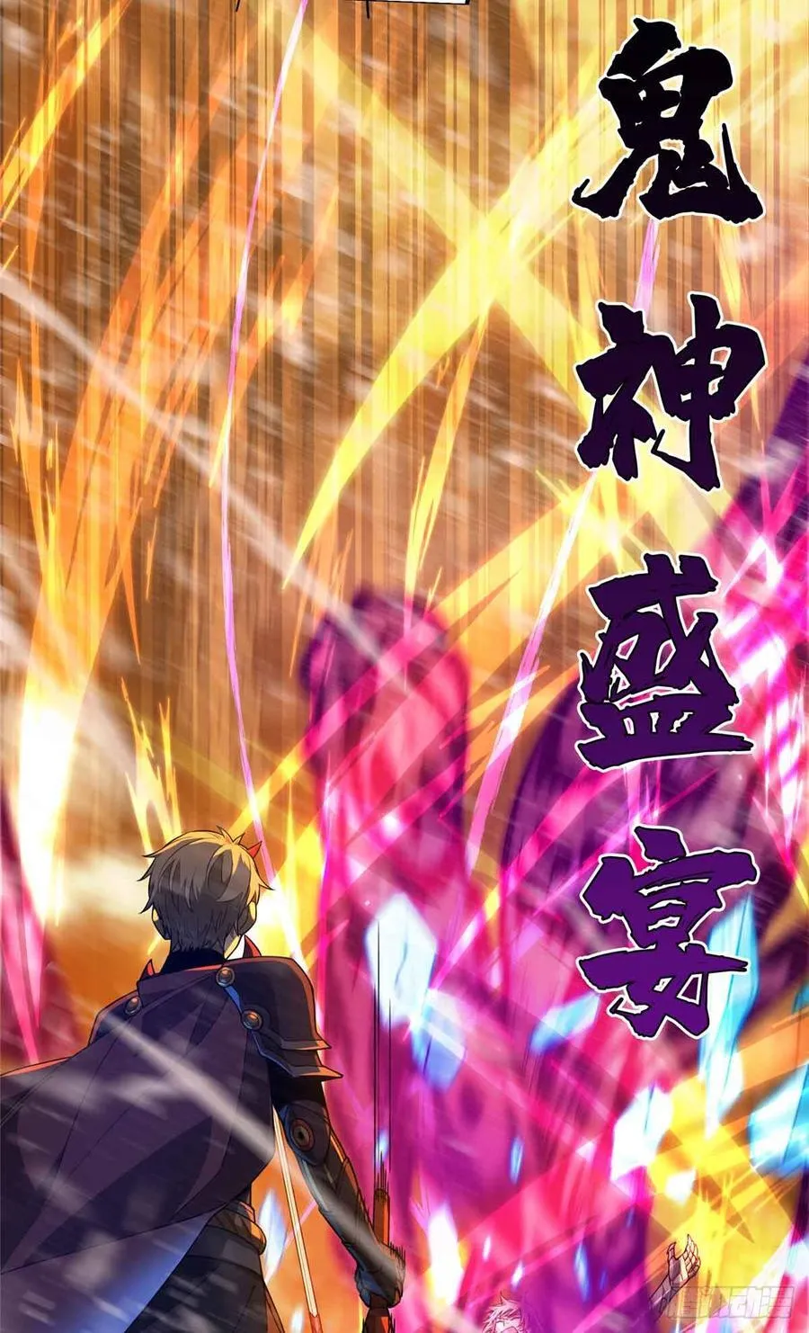 第247话 鬼神盛宴 第39页