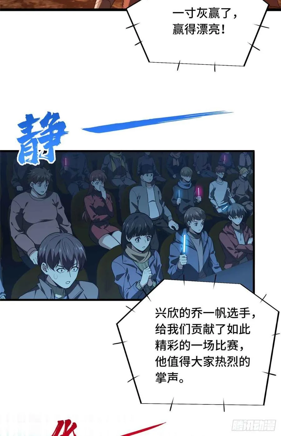第247话 鬼神盛宴 第42页