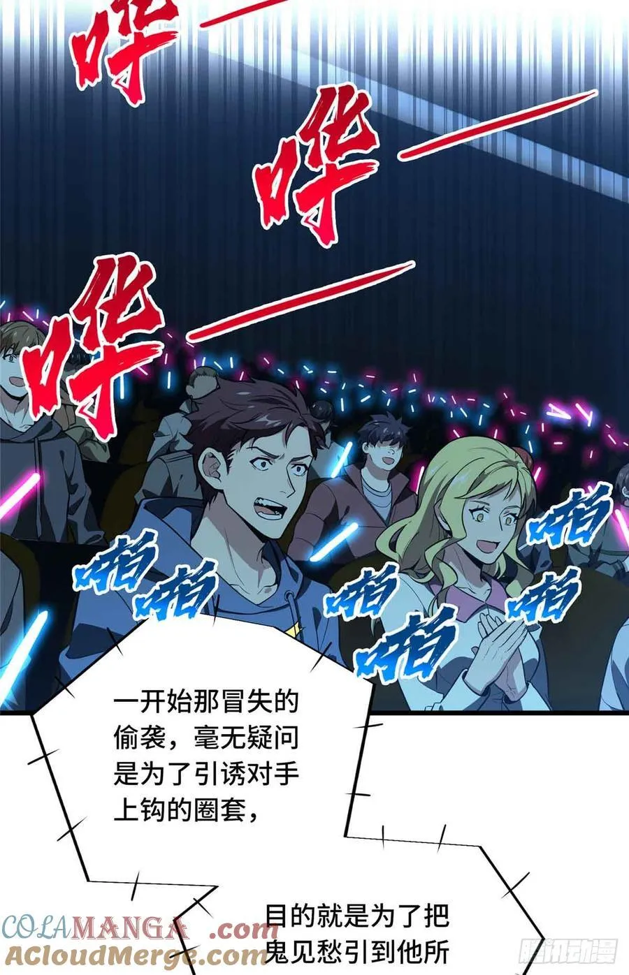 第247话 鬼神盛宴 第43页
