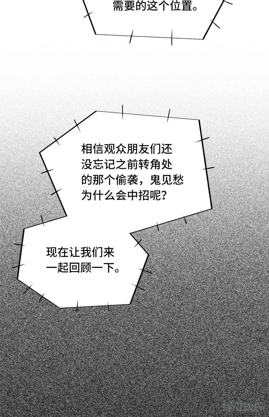 第247话 鬼神盛宴 第44页