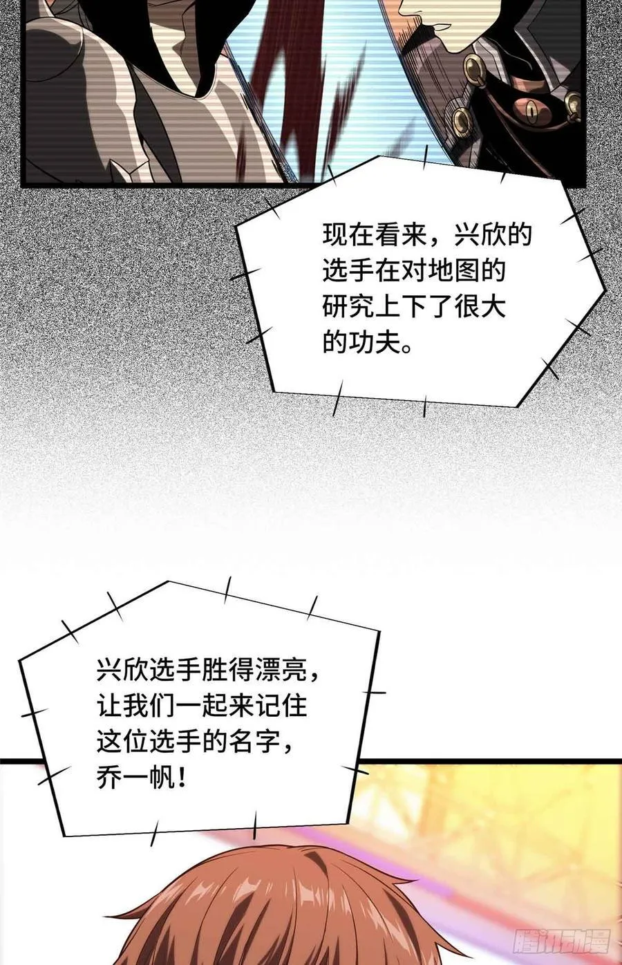 第247话 鬼神盛宴 第47页