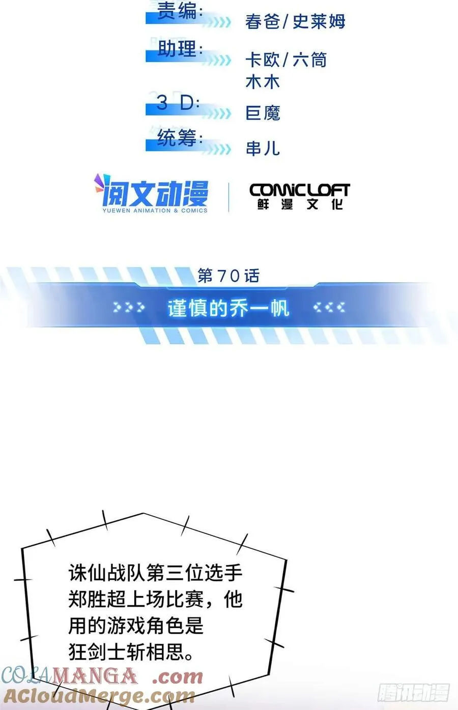 第248话 谨慎的乔一帆 第4页
