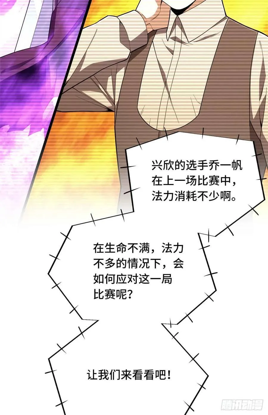第248话 谨慎的乔一帆 第6页