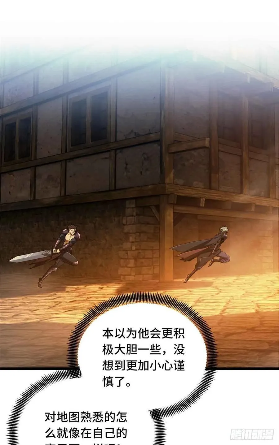 第248话 谨慎的乔一帆 第8页