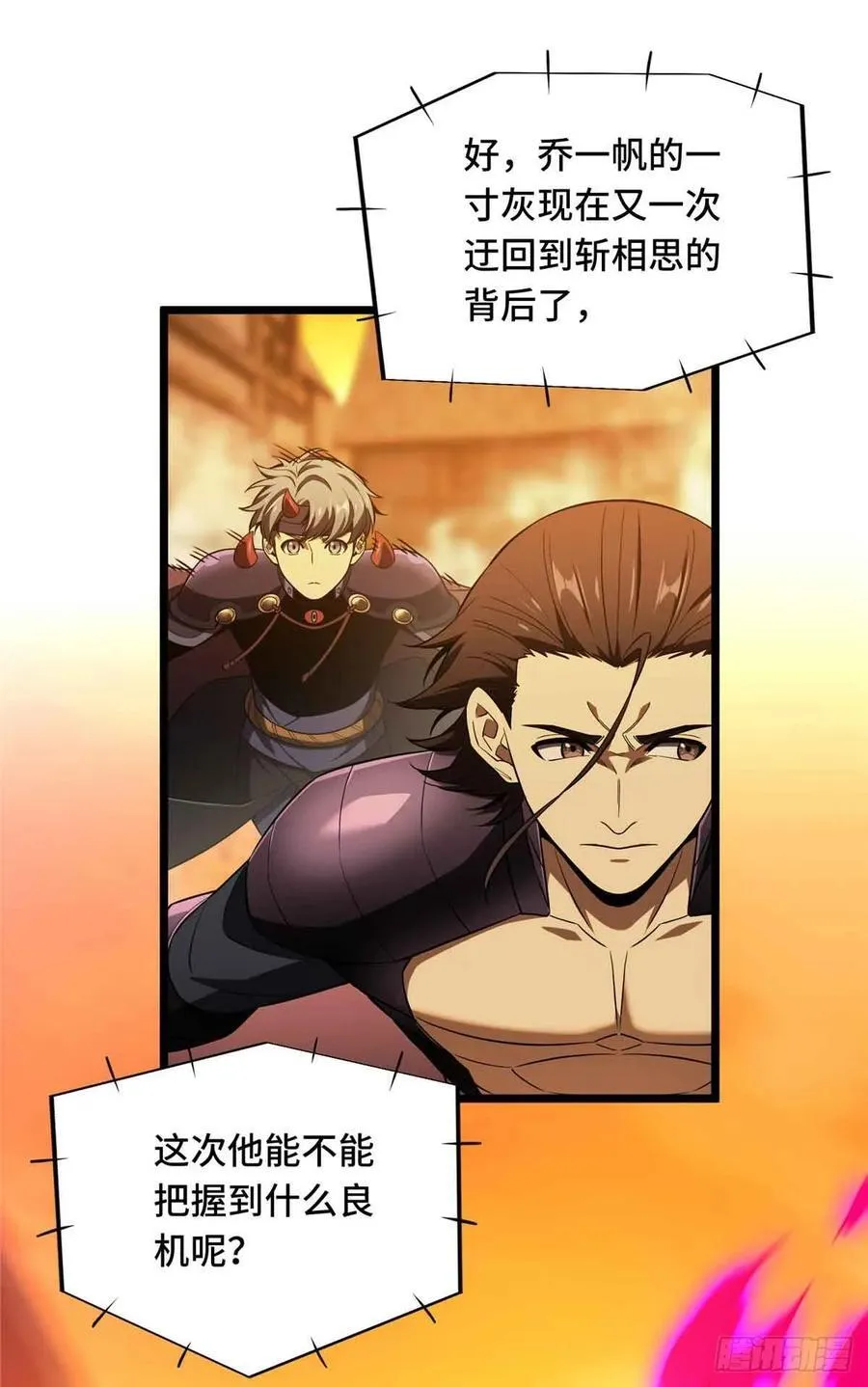 第248话 谨慎的乔一帆 第11页