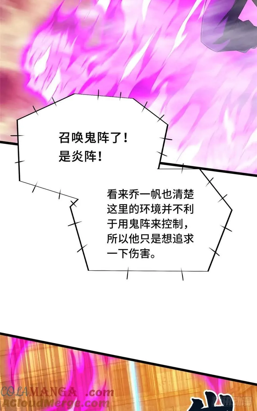 第248话 谨慎的乔一帆 第13页