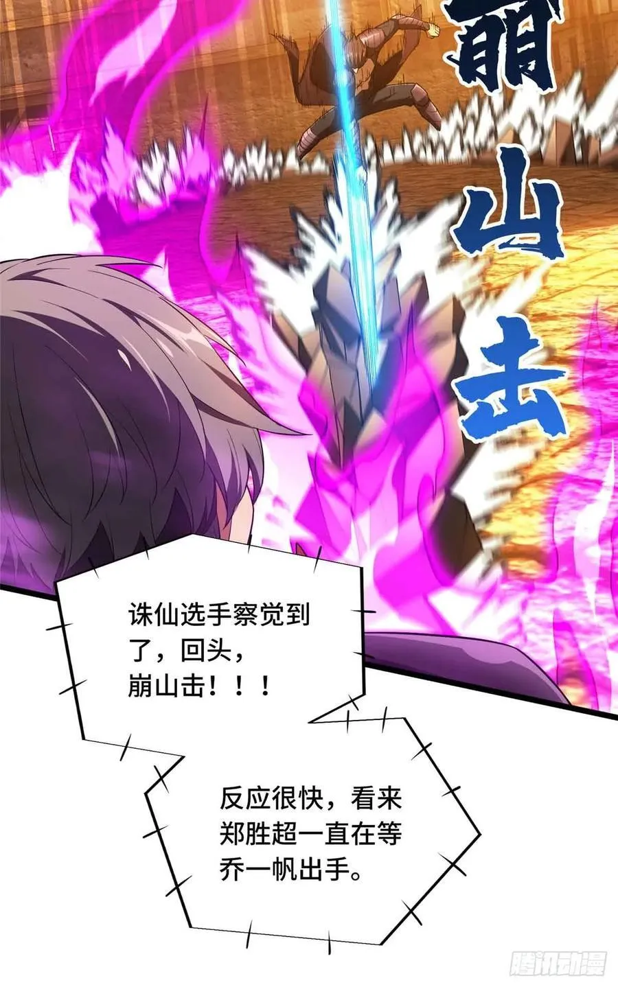 第248话 谨慎的乔一帆 第14页
