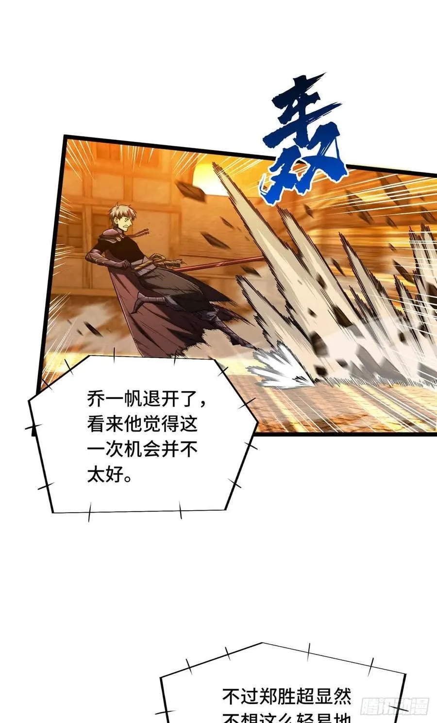 第248话 谨慎的乔一帆 第15页