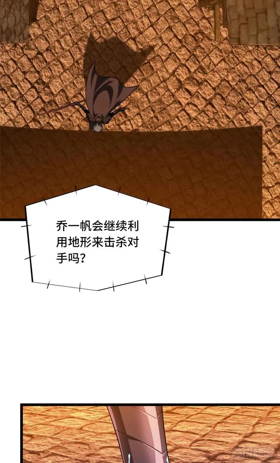 第248话 谨慎的乔一帆 第18页