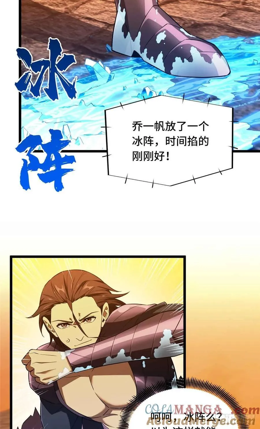 第248话 谨慎的乔一帆 第19页