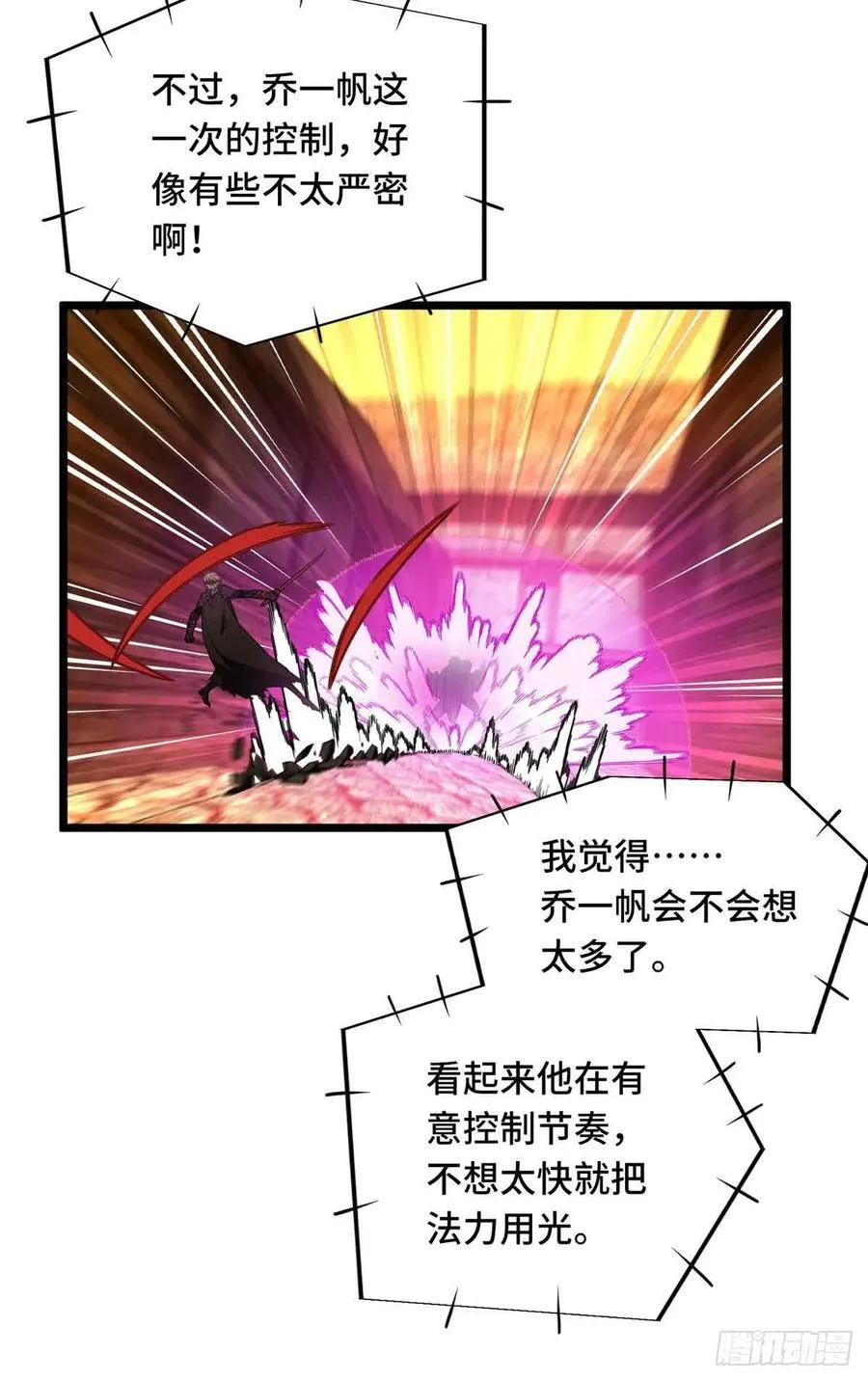 第248话 谨慎的乔一帆 第27页