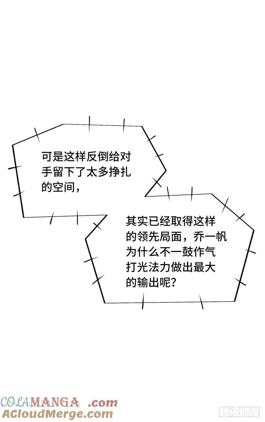 第248话 谨慎的乔一帆 第28页