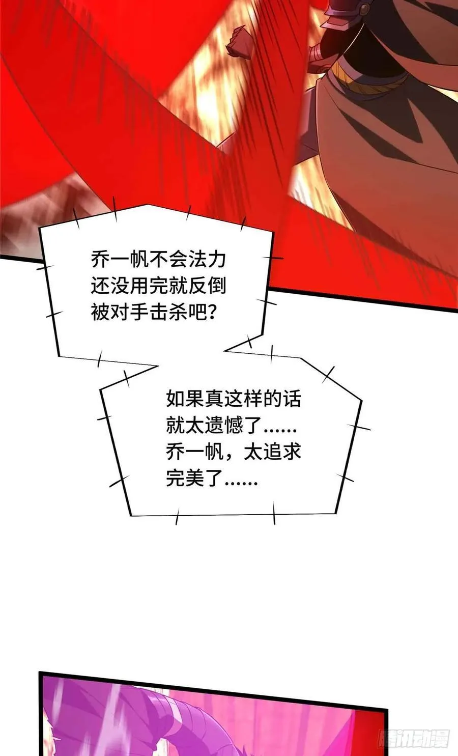 第248话 谨慎的乔一帆 第30页