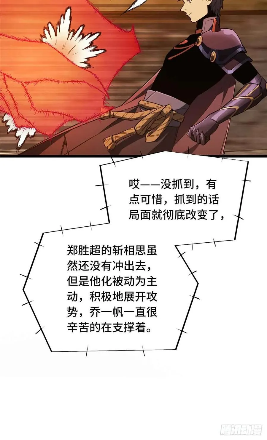 第248话 谨慎的乔一帆 第33页