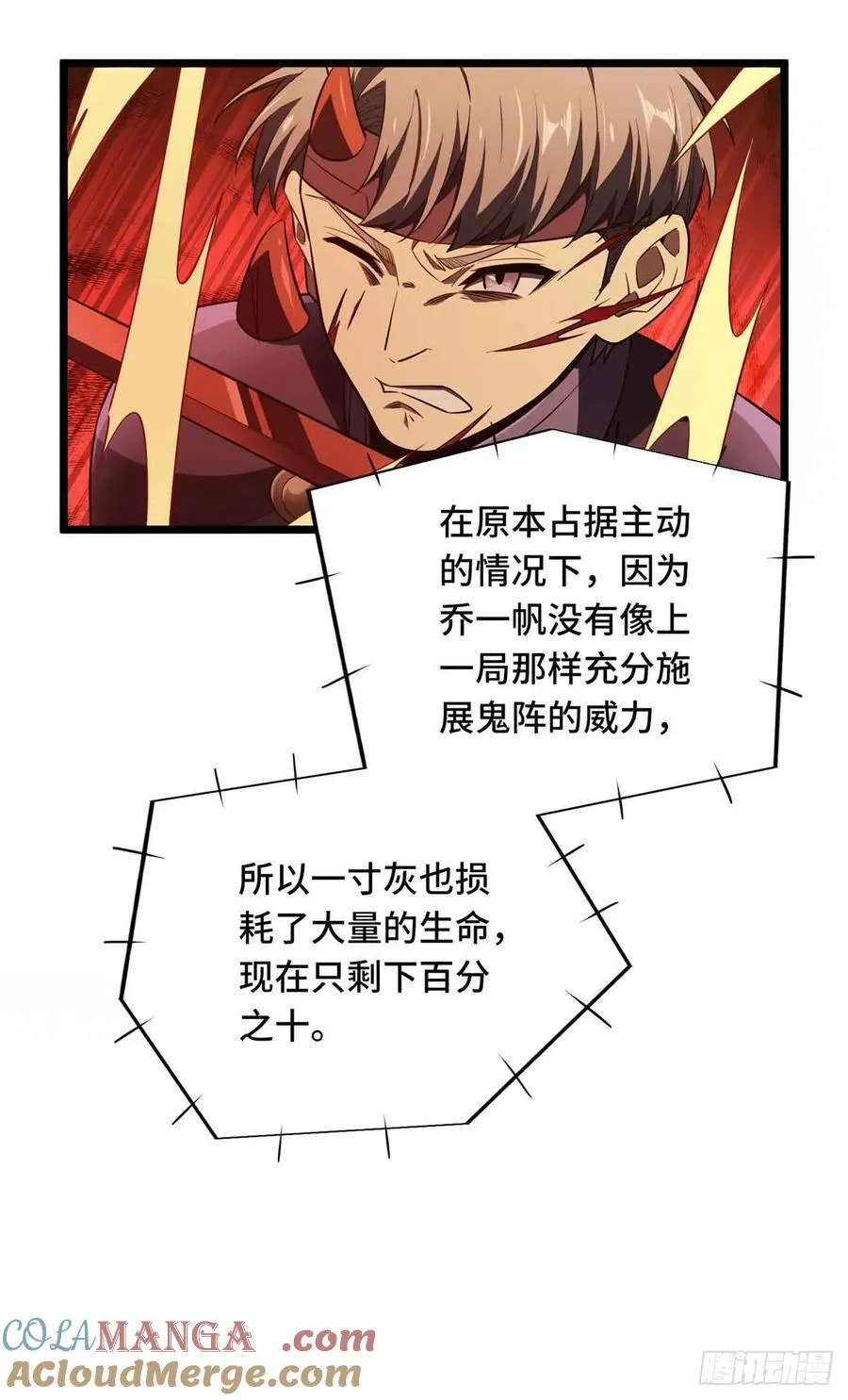 第248话 谨慎的乔一帆 第34页