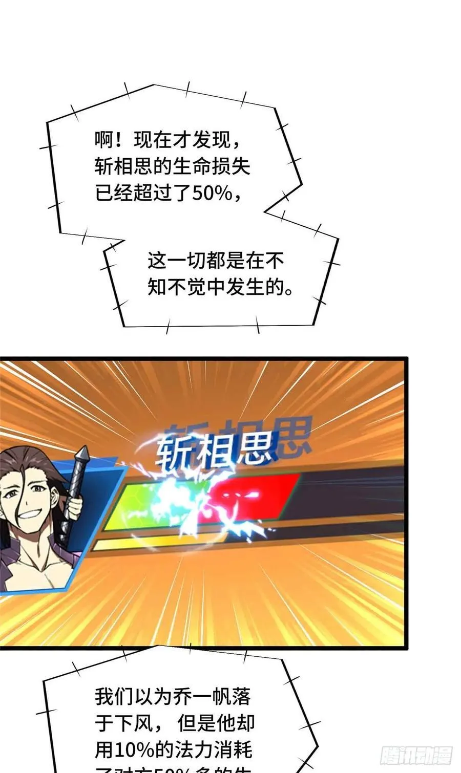 第248话 谨慎的乔一帆 第36页