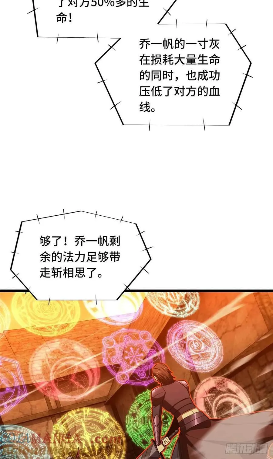 第248话 谨慎的乔一帆 第37页