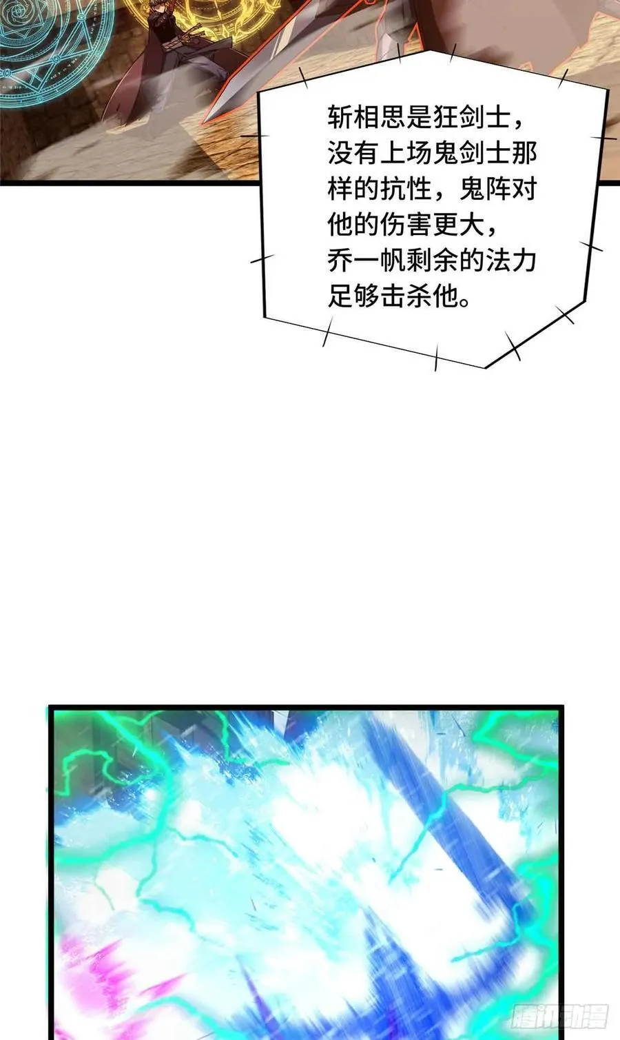 第248话 谨慎的乔一帆 第38页