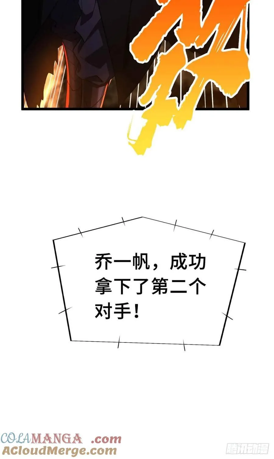 第248话 谨慎的乔一帆 第40页
