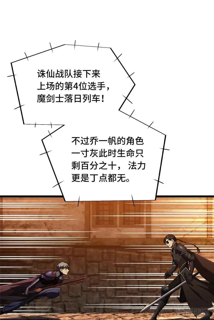 第248话 谨慎的乔一帆 第41页