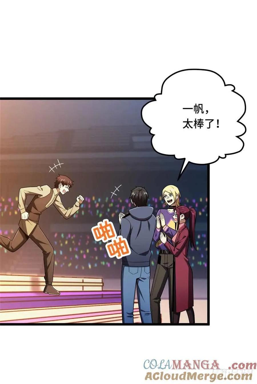 第248话 谨慎的乔一帆 第46页
