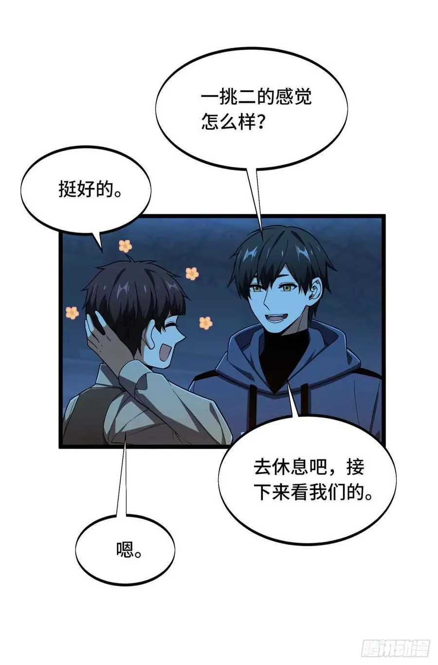 第248话 谨慎的乔一帆 第47页