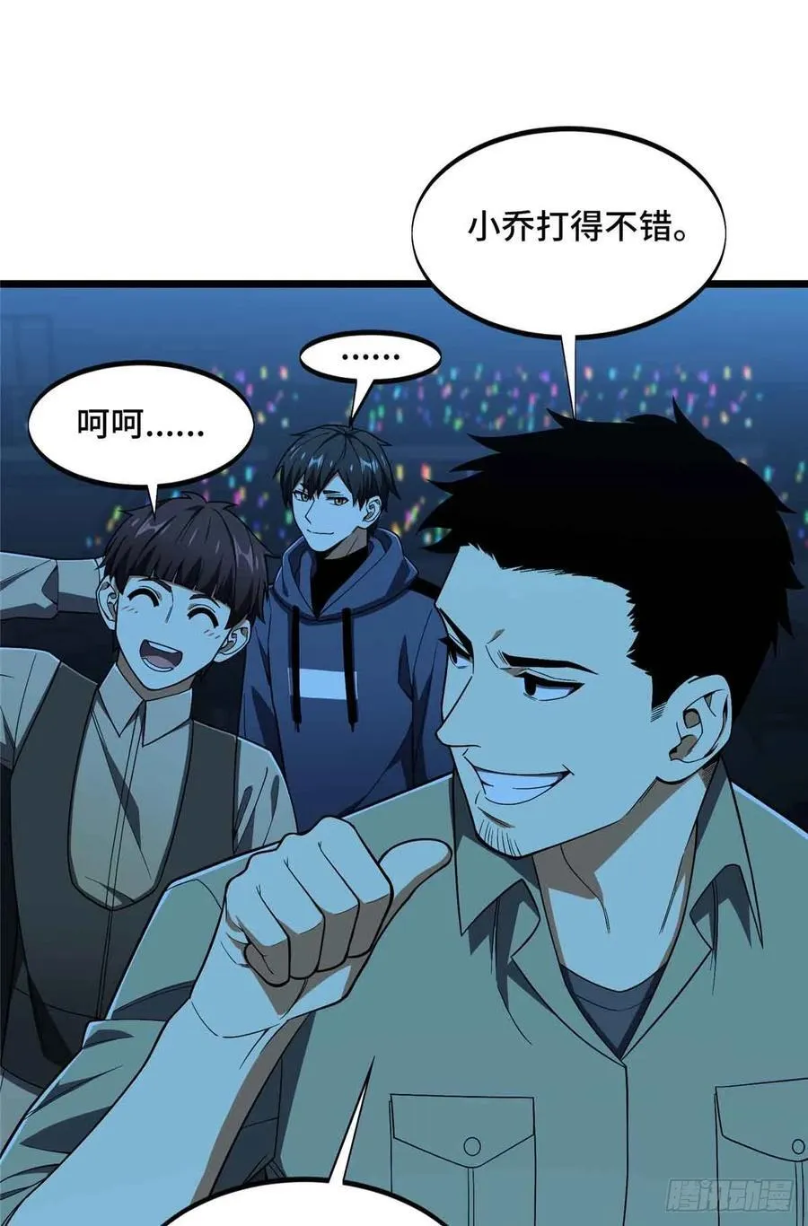 第248话 谨慎的乔一帆 第50页