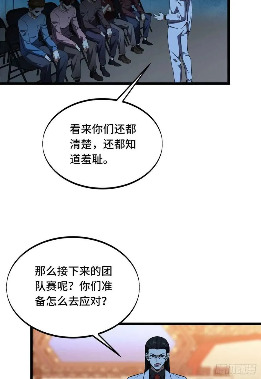 第248话 谨慎的乔一帆 第65页