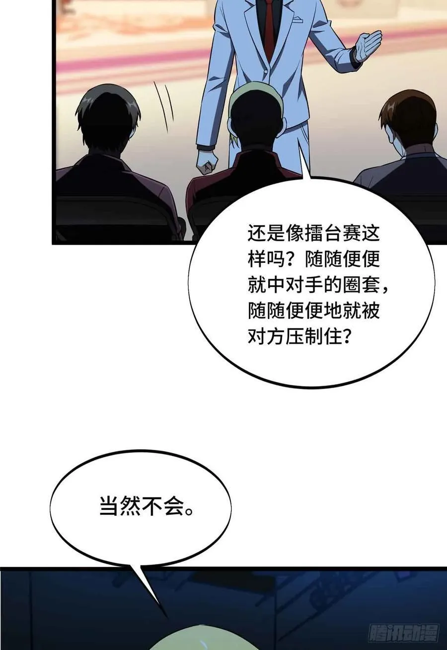 第248话 谨慎的乔一帆 第66页