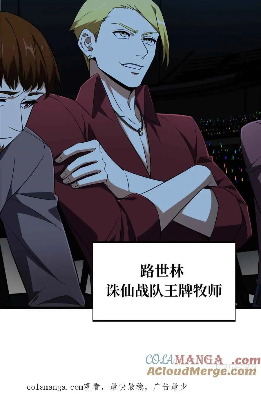 第248话 谨慎的乔一帆 第67页
