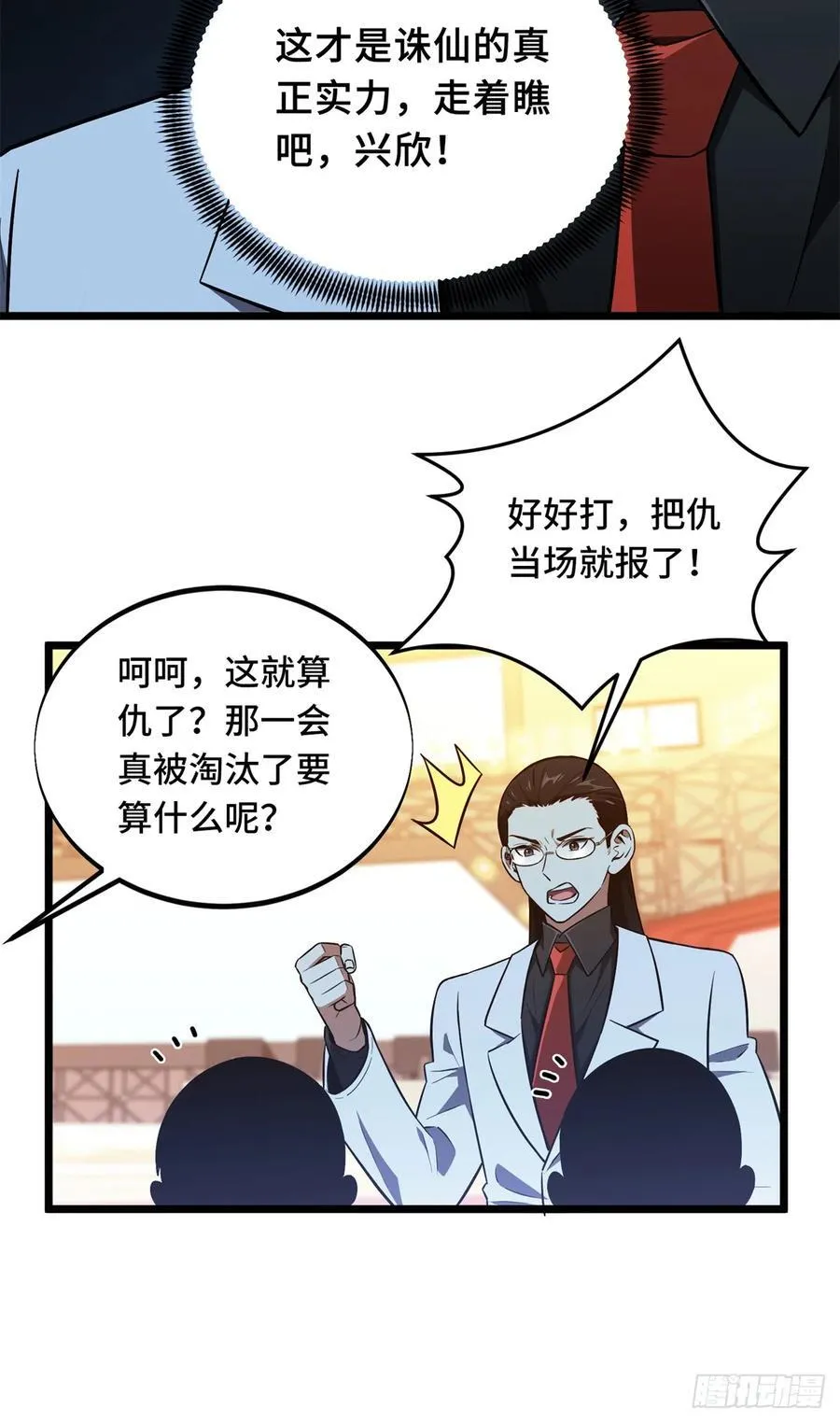 第249话 决胜局 第3页