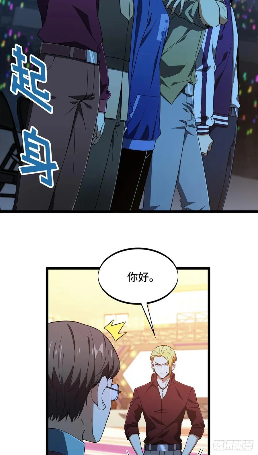第249话 决胜局 第9页