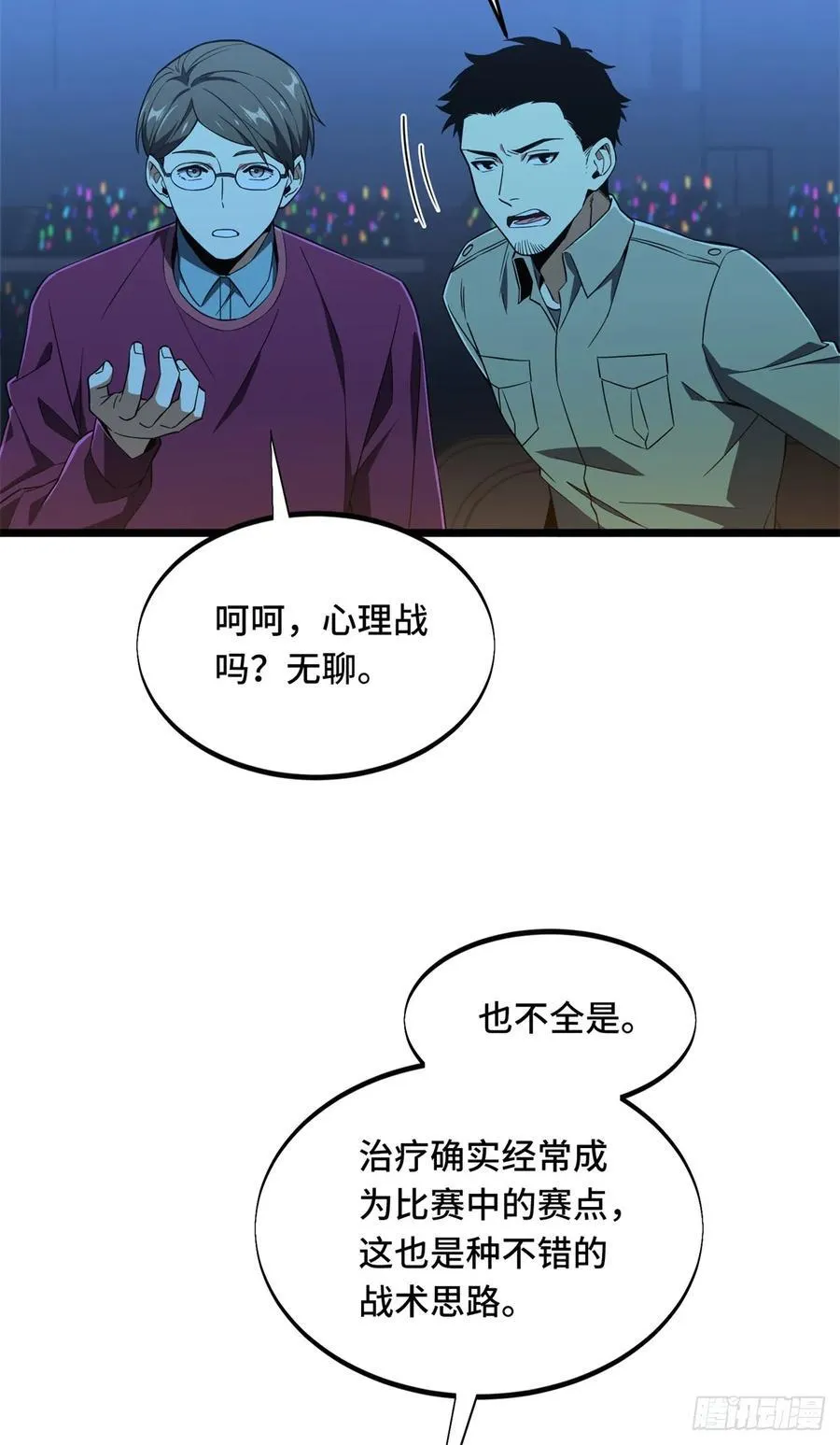 第249话 决胜局 第12页