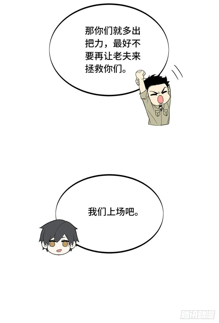 第249话 决胜局 第14页