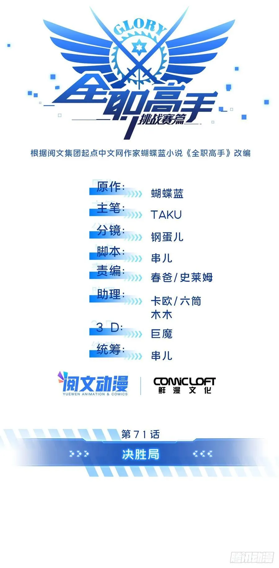 第249话 决胜局 第15页