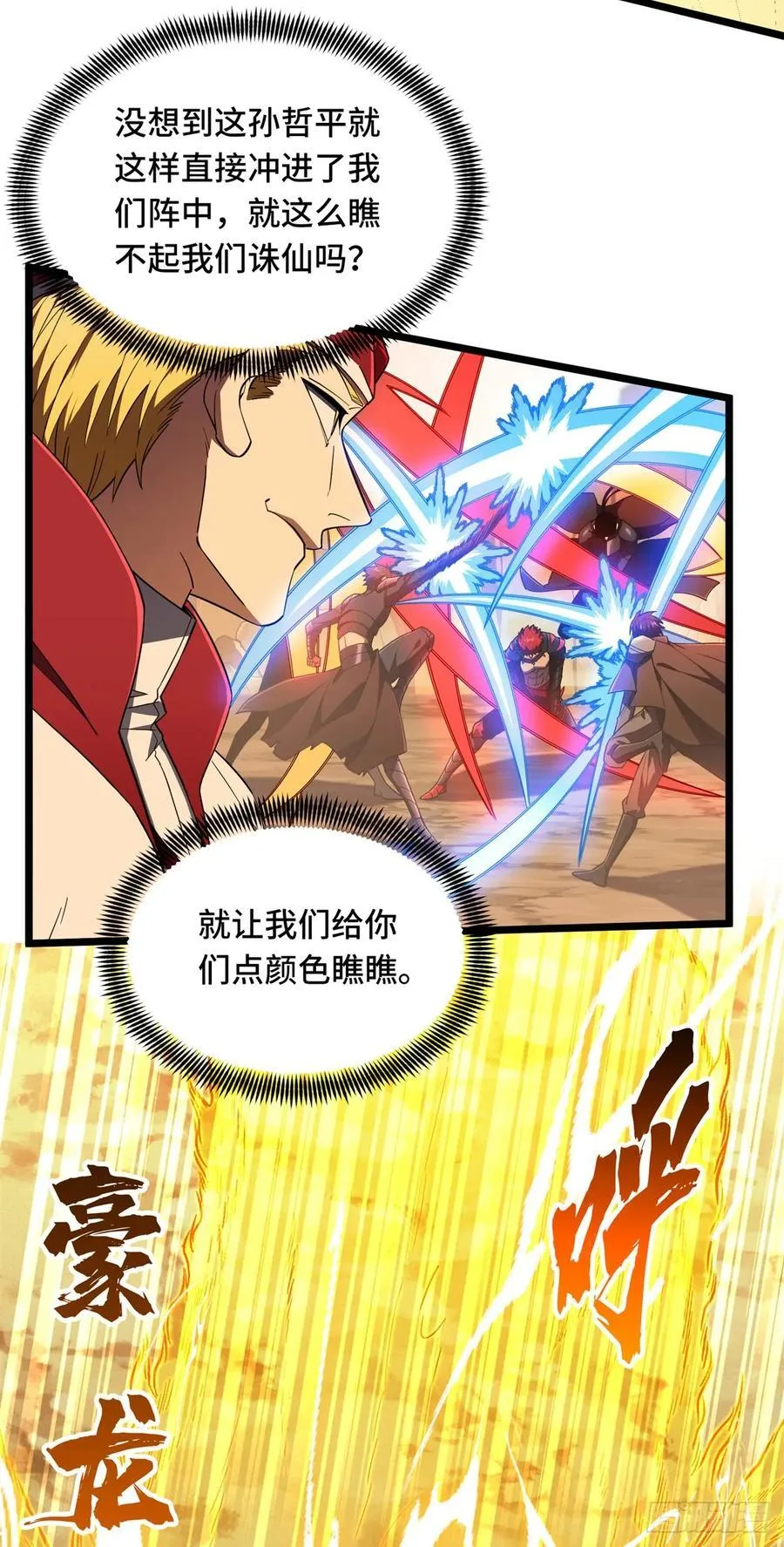 第249话 决胜局 第23页