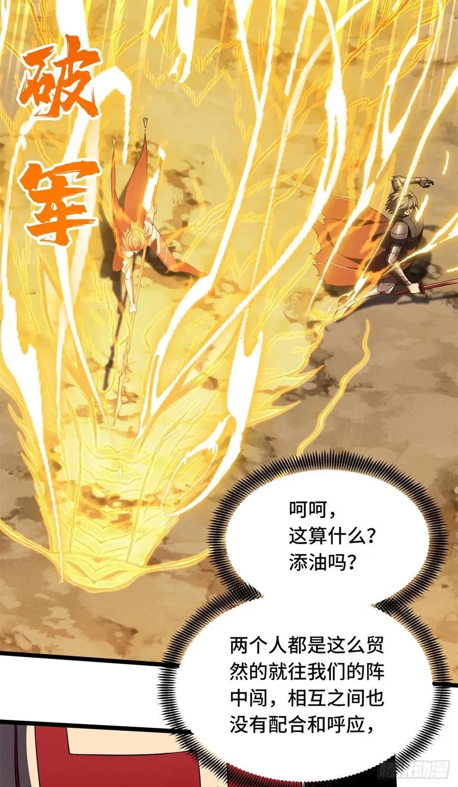 第249话 决胜局 第24页