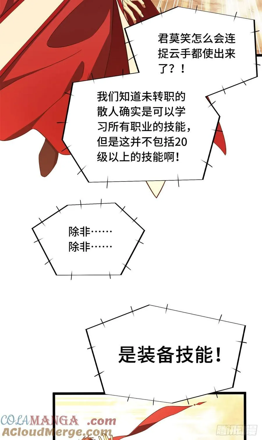 第249话 决胜局 第34页