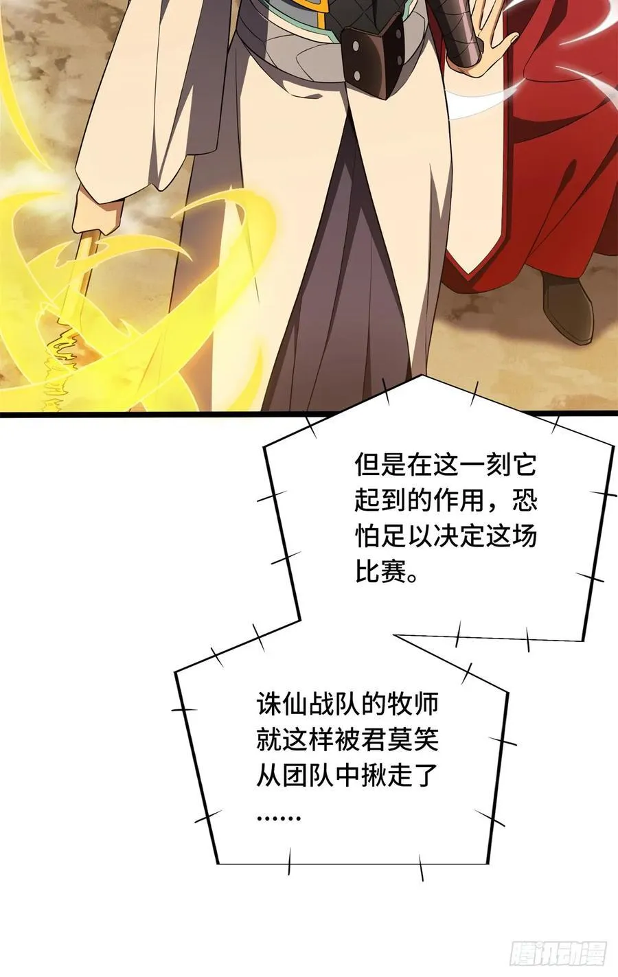 第249话 决胜局 第38页